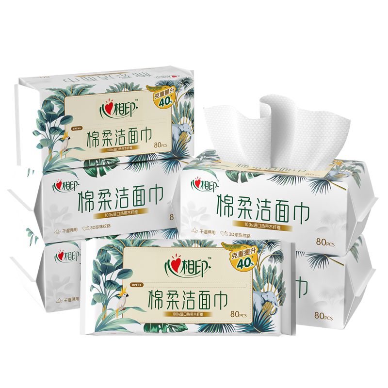 【XL码】心相印洗脸巾棉柔巾洁面巾一次性抽取擦脸巾亲肤加厚加大