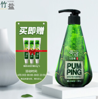 9.9元！竹盐 韩国派缤按压式牙膏 285g
