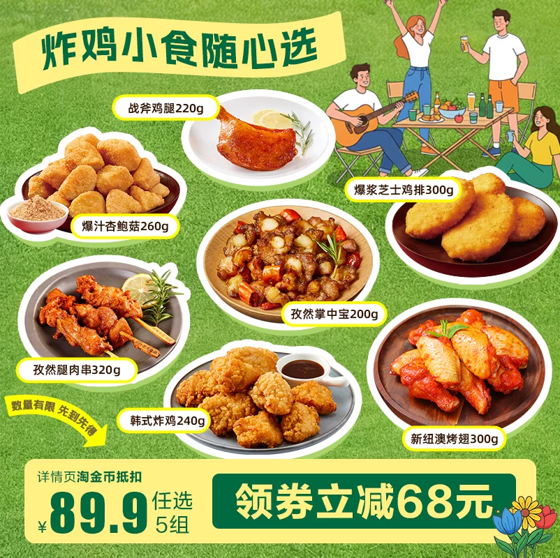 正大孜然腿肉串鸡柳掌中宝5组