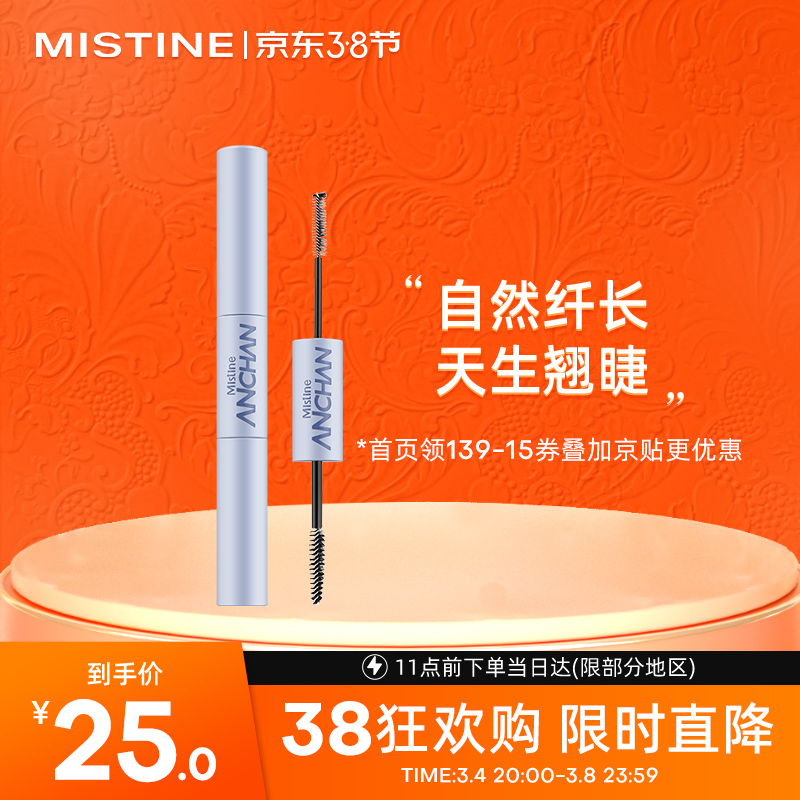 【京东自营】Mistine（蜜丝婷）蝶豆花睫毛膏