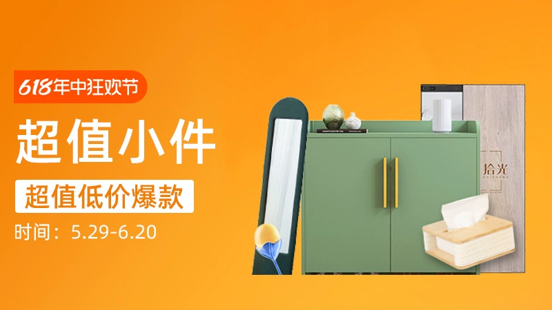 天猫 超值小件