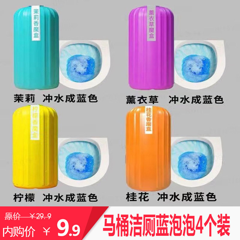 【旗舰店】蓝泡泡 马桶洁厕灵4个装
