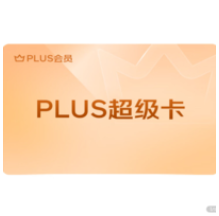 【京东】有机会0.01元plus会员年卡