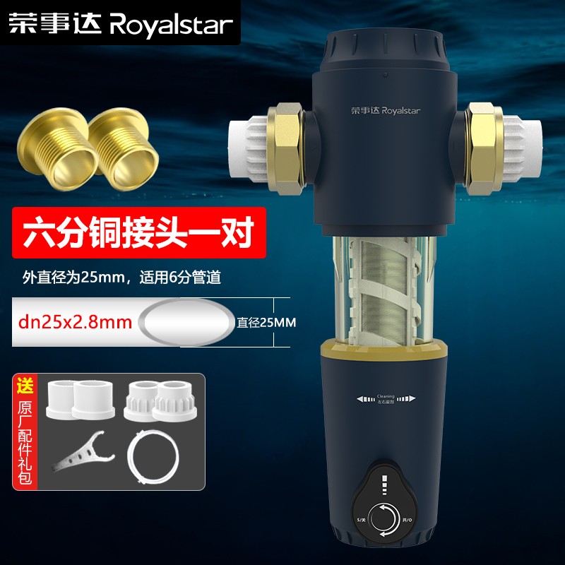 荣事达（Royalstar）自行简易安装 全屋前置过滤器