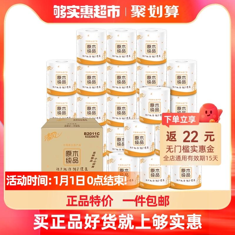 清风卷纸原木4层32卷实惠装