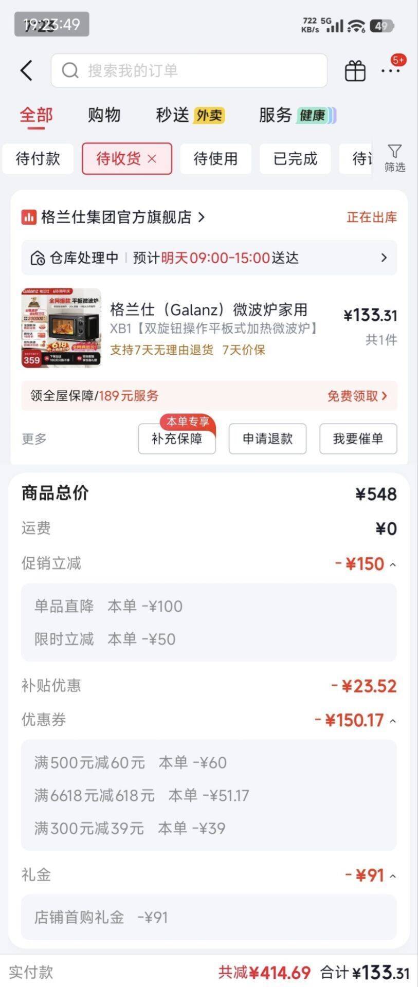 京东微波炉限时立减50元，凑单后到手价仅需124元