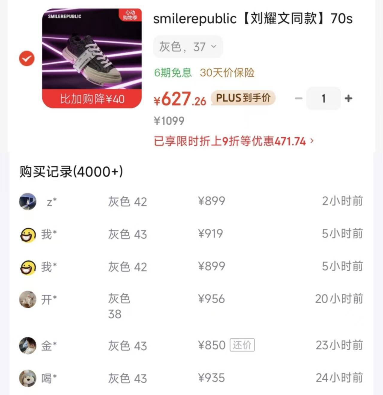 SR刘耀文同款70s 格蕾帆布鞋限时折扣，购物金到手597元