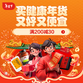 京东 买健康年货又好又便宜 满200减30