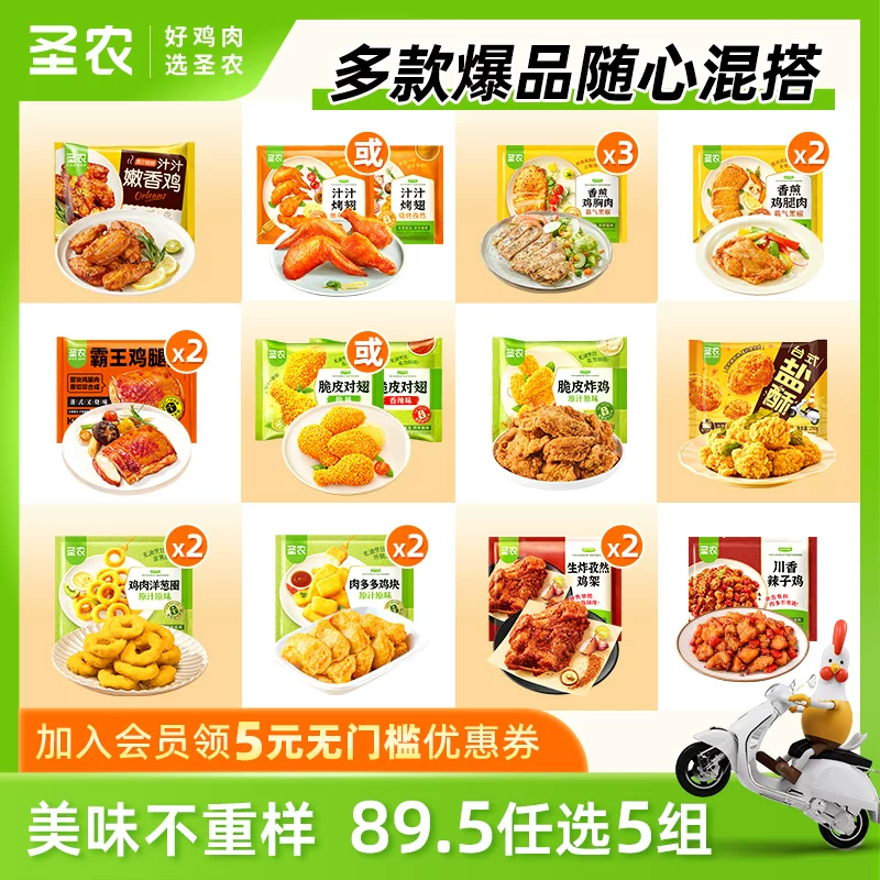 【95元任选5组】圣农脆皮炸鸡烤翅鸡块洋葱圈空气炸锅半成品套餐