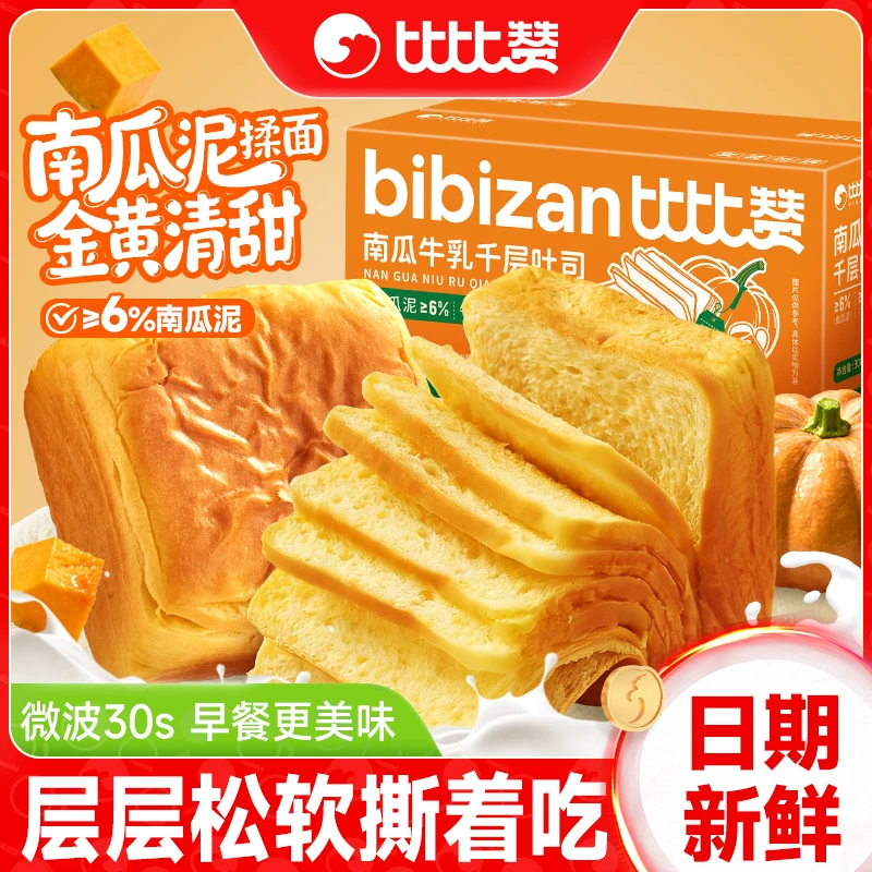 比比赞牛乳千层吐司面包南瓜泥新口味
