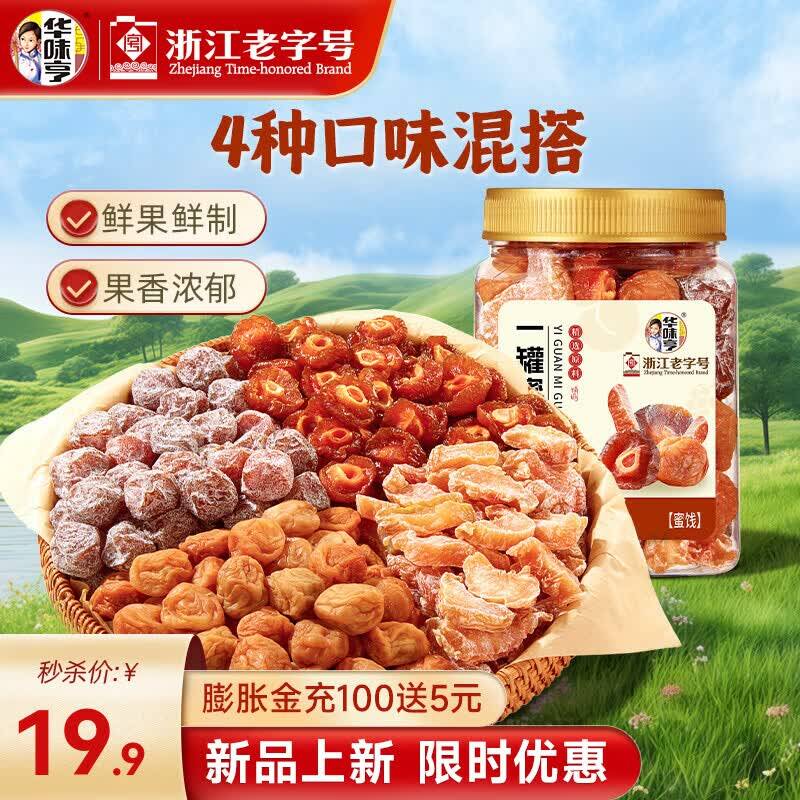 华味亨一罐蜜果450g：鲜果鲜制爆款果干混搭，到手价14.9元