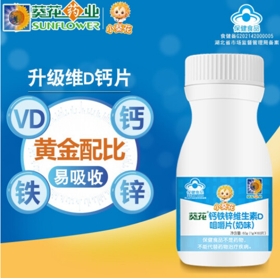 19.9元包邮！小葵花 钙铁锌维生素D咀嚼片 60片