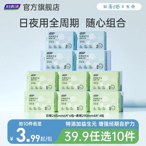 【39.9任选10件】妇炎洁益生元0感卫生巾超薄透气瞬吸姨妈巾正品