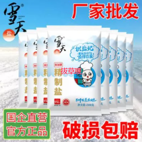 9.75元包邮！雪天食用盐300g*16包