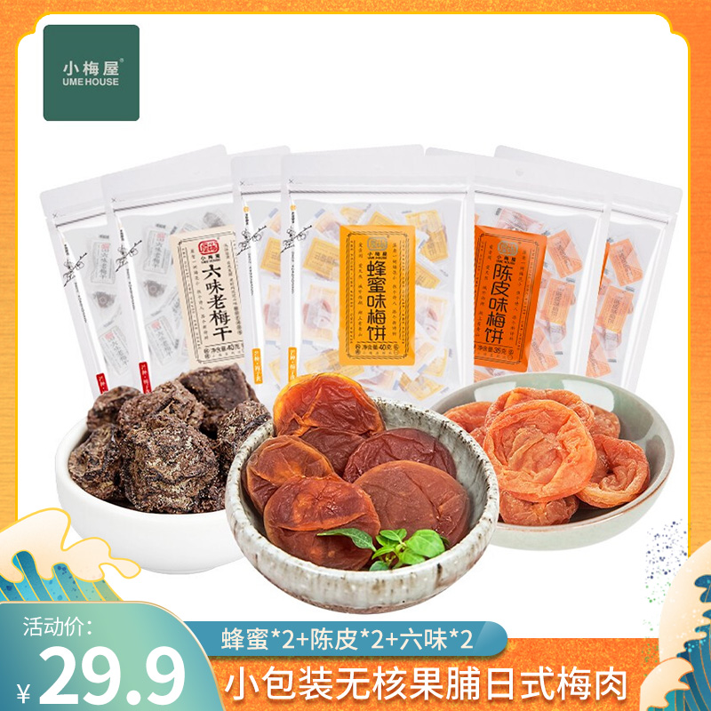【线下同款】小梅屋 蜜饯果干小袋装6包装（蜂蜜*2+陈皮*2+六味*2）