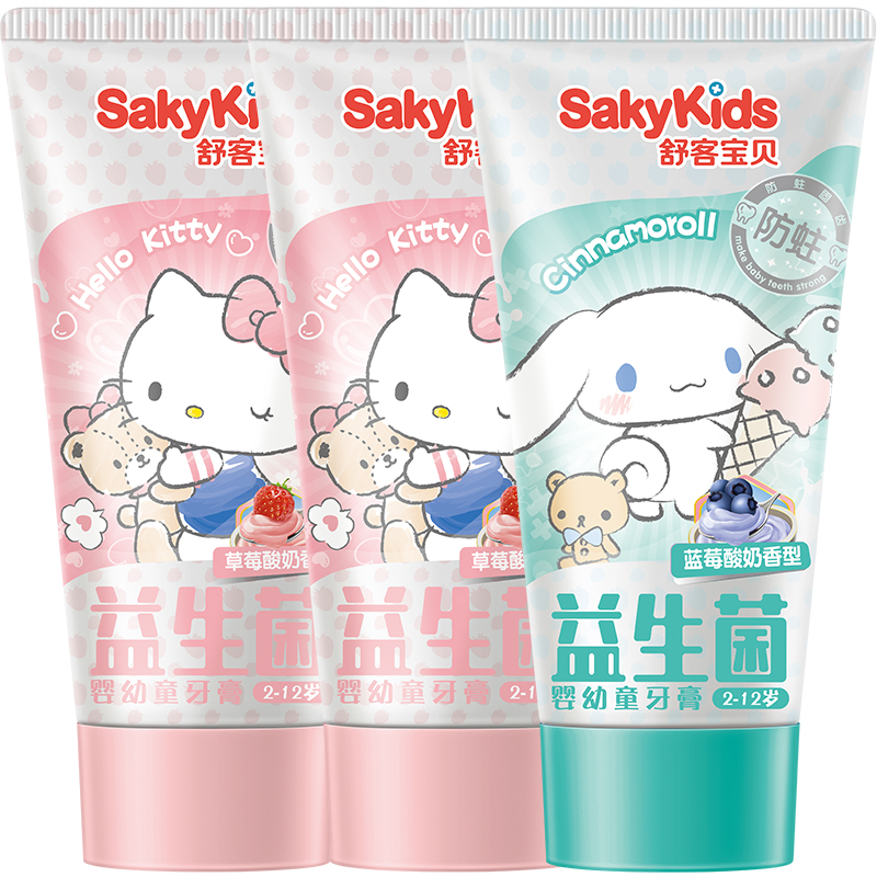【舒客】80gx3稚奇婴儿童牙膏低氟防蛀牙膏