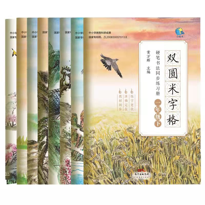 【稳定首单6元】与课本同步练字贴