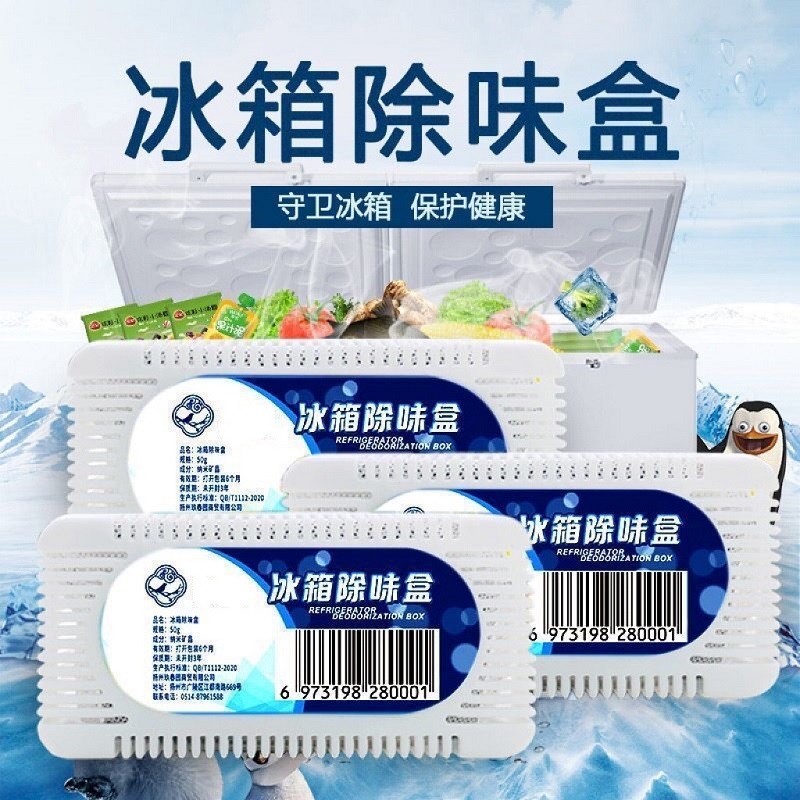 【旗舰店】四季姑娘 冰箱除味盒 5盒