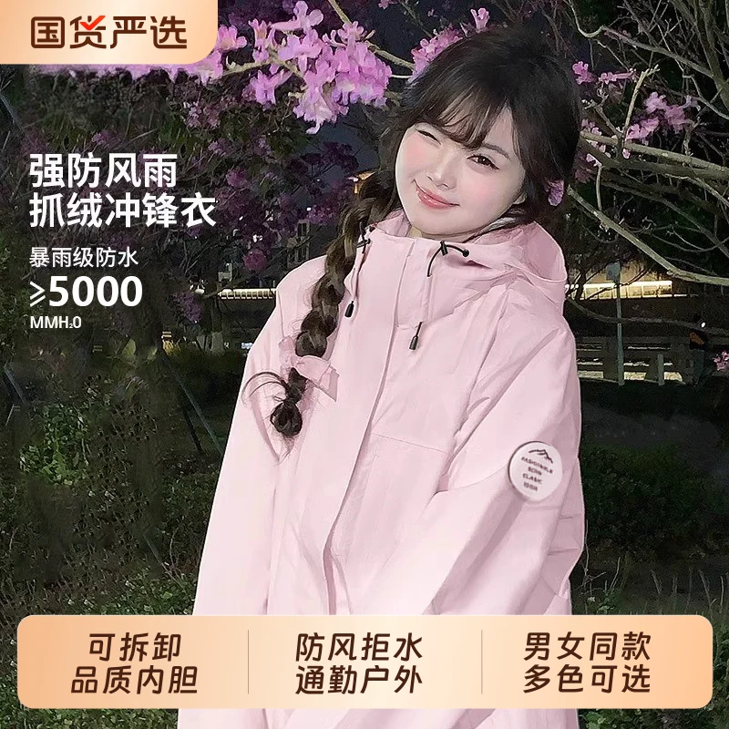 山系三合一冲锋衣