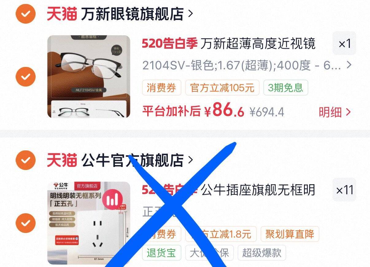 万新1.67防蓝光镜片镜框套装86元