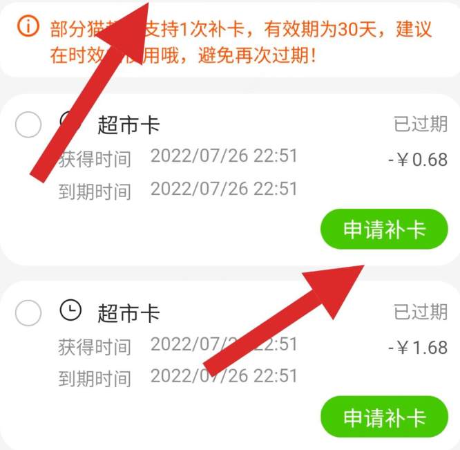 天猫卡过期如何补卡