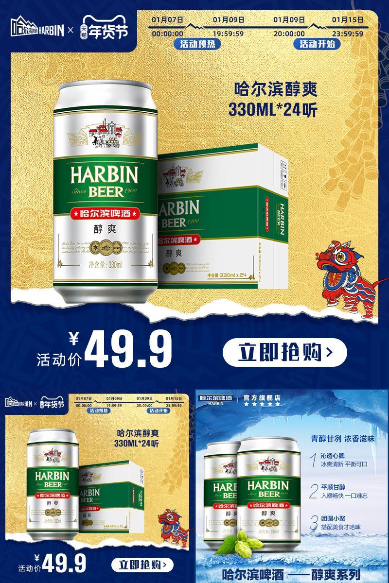 哈尔滨啤酒醇爽330ml*24听