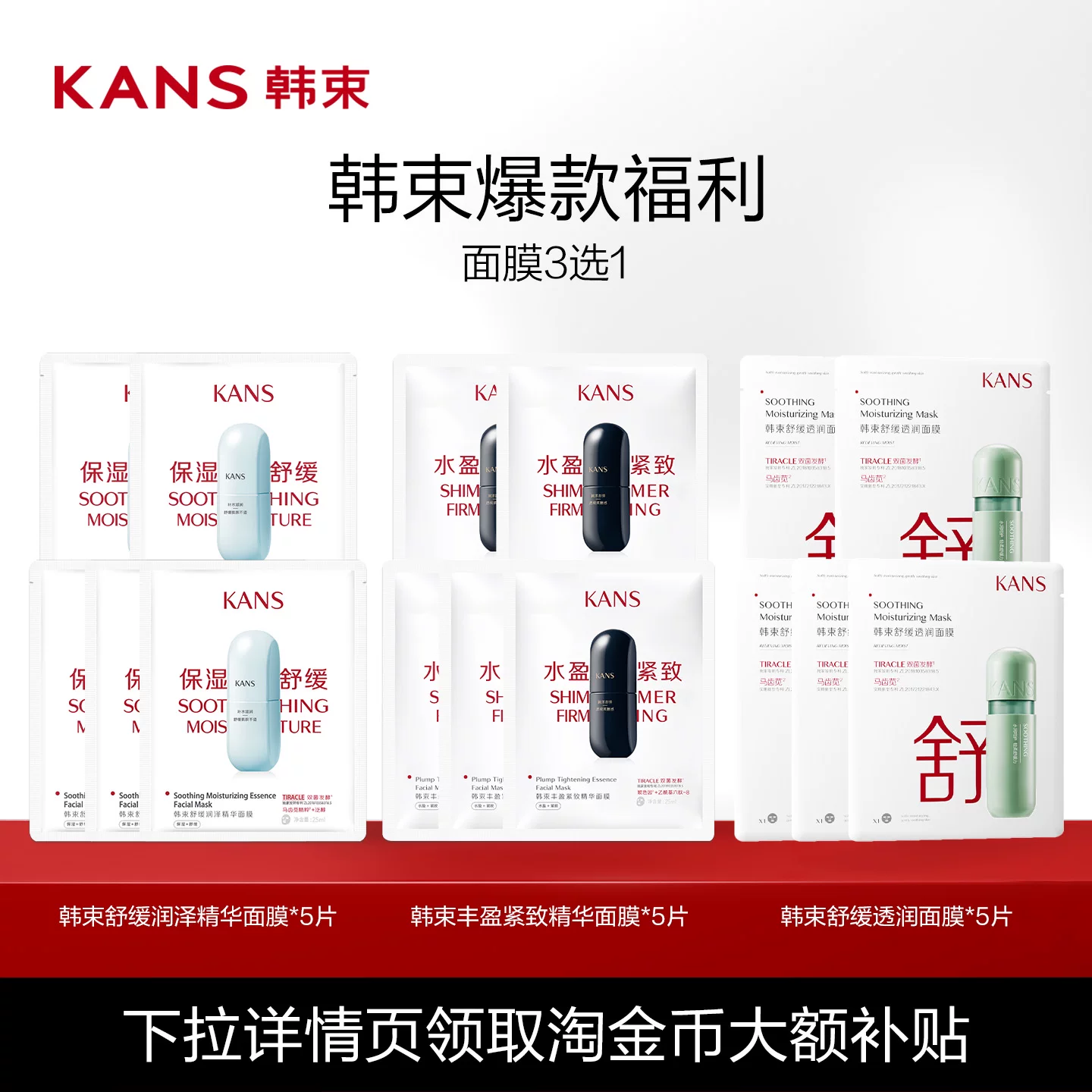 【拍3】韩束舒缓润泽精华面膜