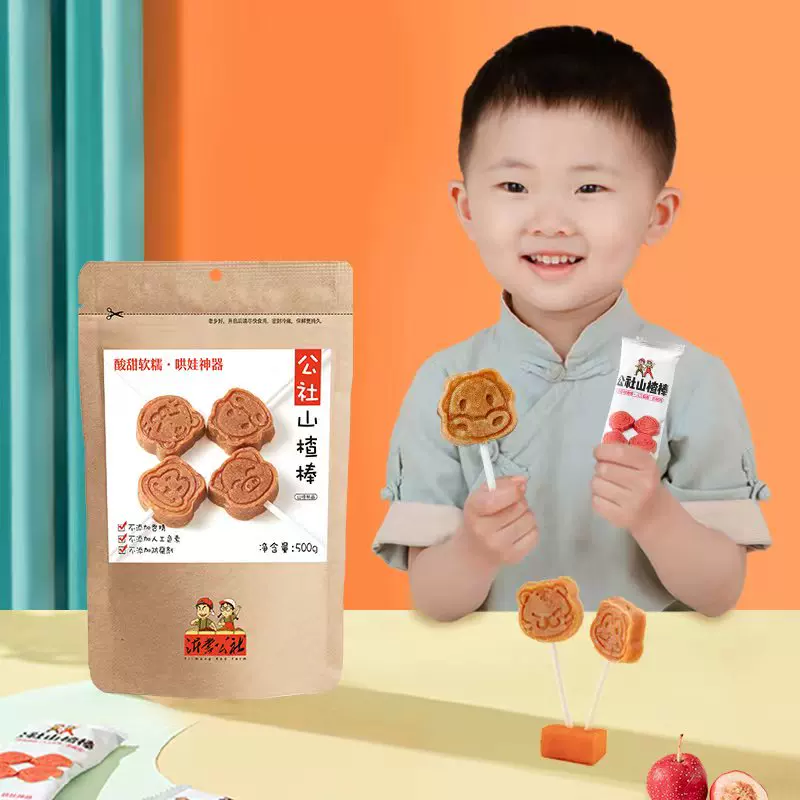 沂蒙公社无添加山楂棒棒糖原味添加儿童零食独立小包装500g