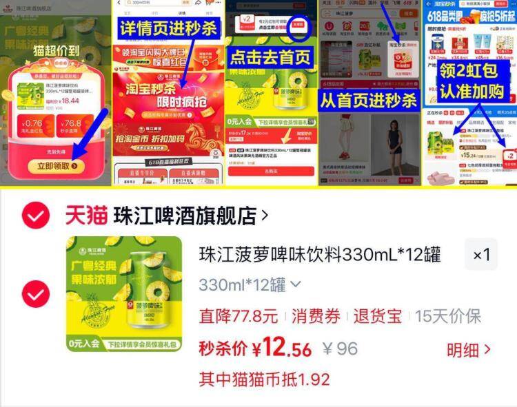 珠江菠萝啤330mL*12罐，领礼金后秒杀价入手