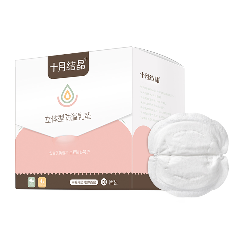 十月结晶一次性防溢乳垫防漏贴
