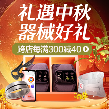 京东 礼遇中秋 器械好礼 每满300减40