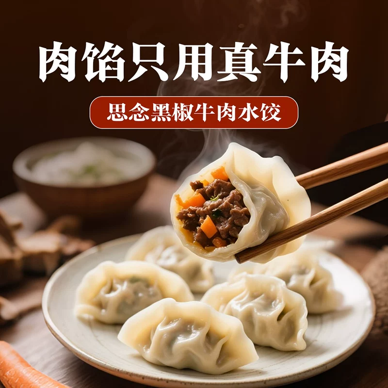 思念水饺/云吞10袋