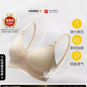 【新低】62元包邮！美德乐 轻盈款哺乳文胸 多色