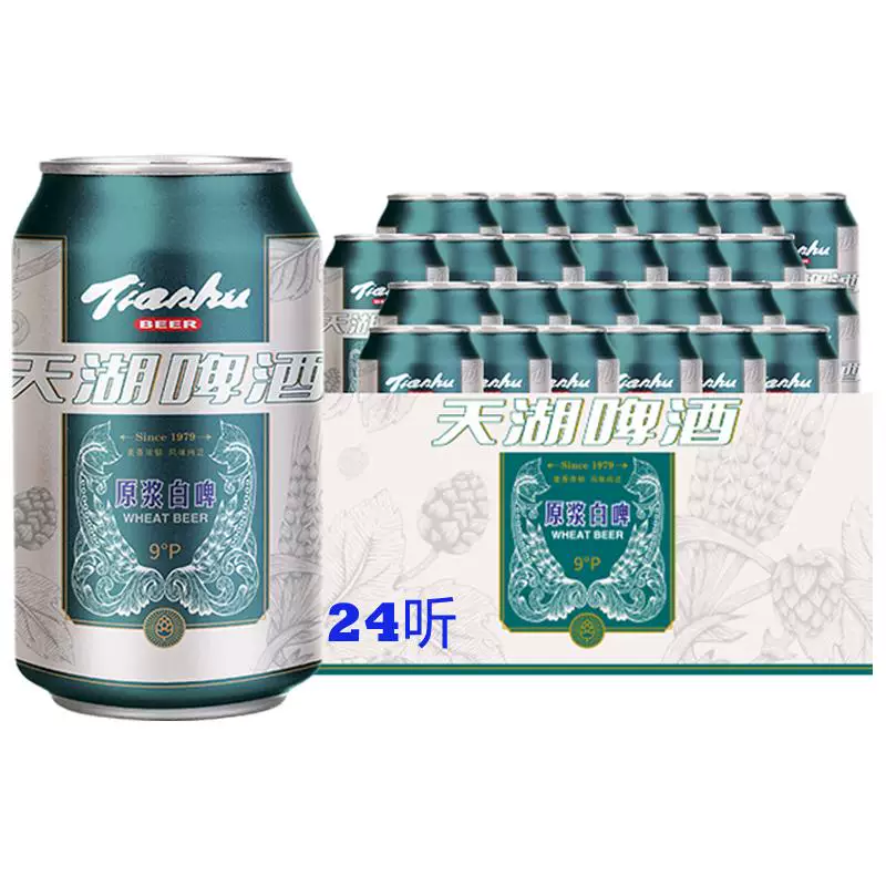 天湖9度原浆白啤酒330ml*24听