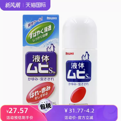 【白菜价】18.22元/件！池田模范堂 无比滴 （日版） 50ml*4件