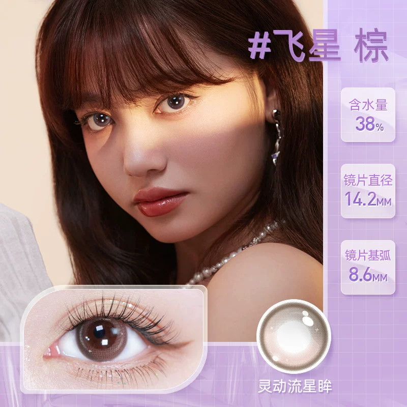 【专享】清仓海昌星眸日抛30片美瞳彩色隐形眼镜近视女官网正品
