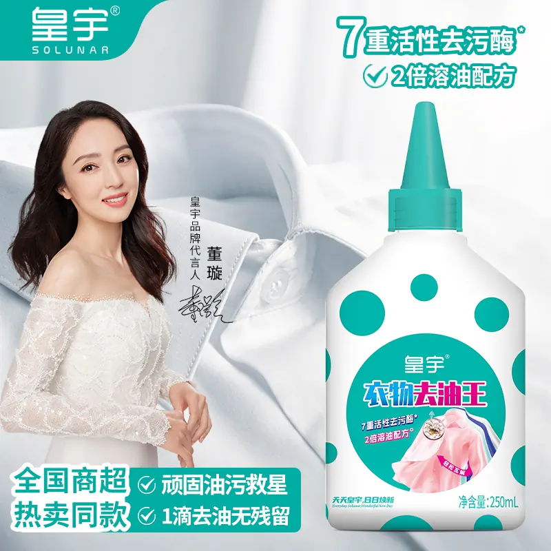 皇宇衣物去油王250ml