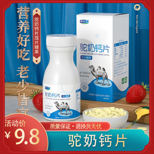 【官旗】清大广仁 驼奶钙片压片糖果60片*1瓶