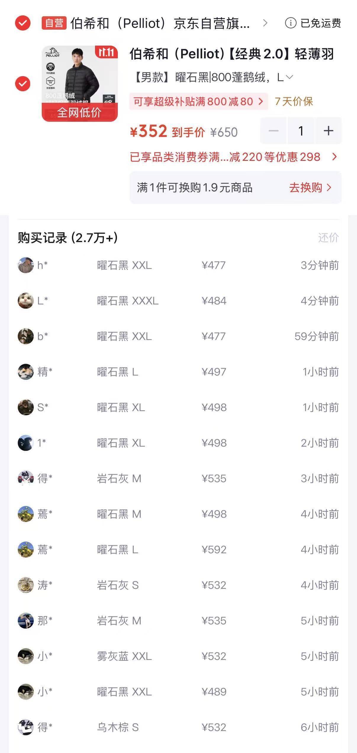 伯希和经典2.0轻薄羽绒服 到手价352元