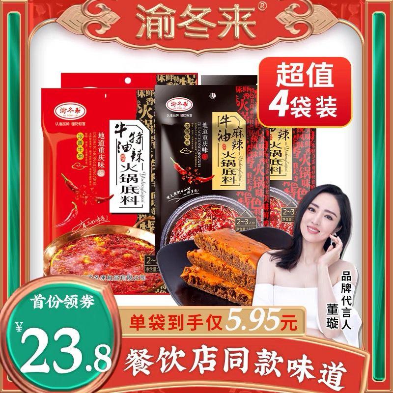 重庆正宗牛油火锅底料150g*4袋