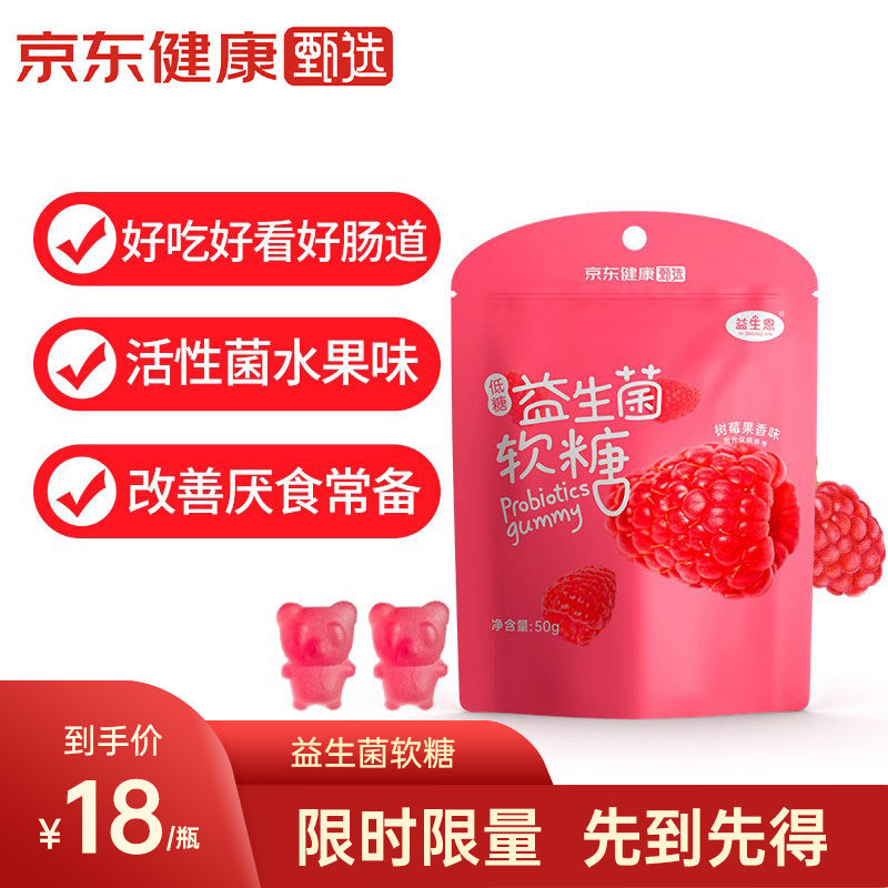 【官方旗舰店】益生恩 益生菌软糖 20粒*3袋