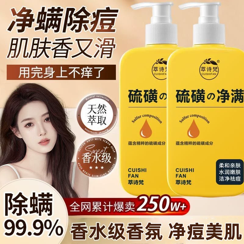 萃诗梵硫磺沐浴露200ml