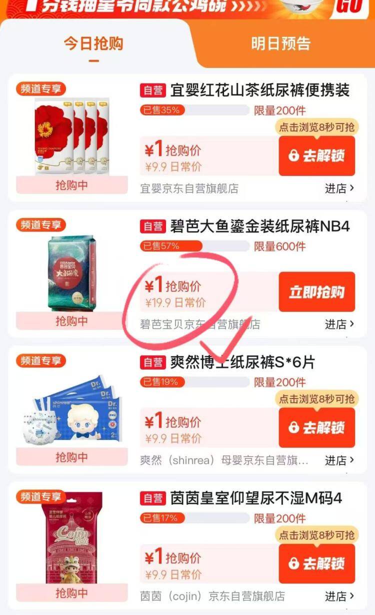 宜婴碧芭纸尿裤京东百亿补贴低至1折