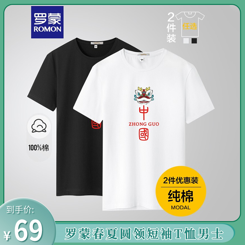 【买一送一】罗蒙 纯棉短袖T恤印花打底衫  6619黑色+6619白色