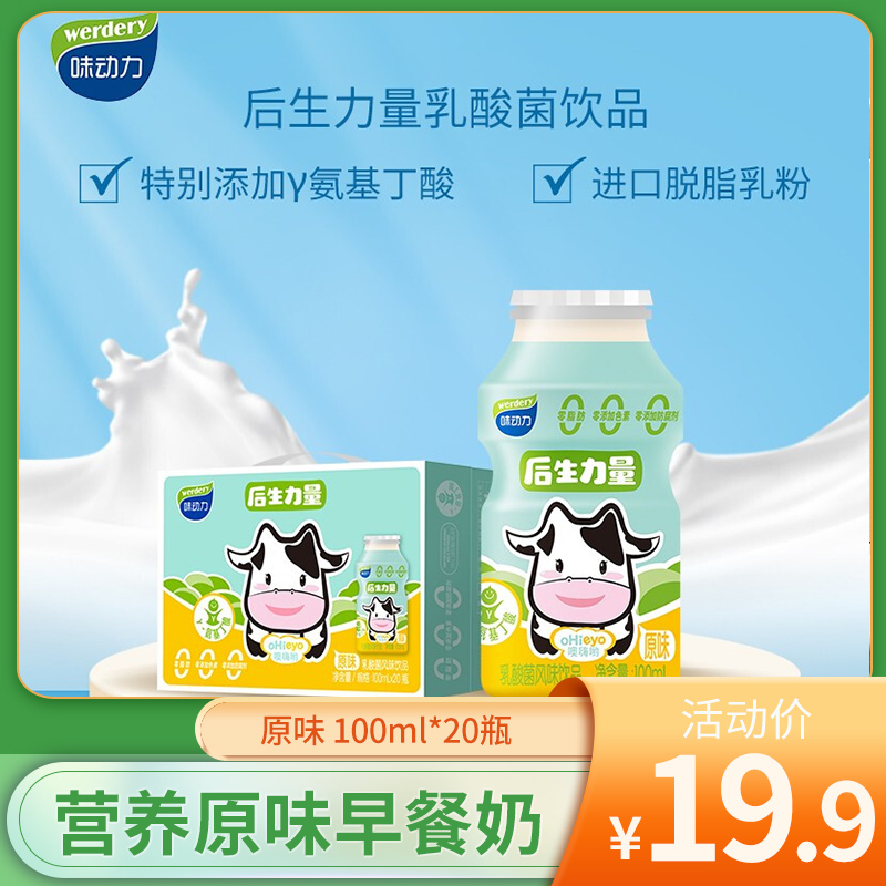 均瑶味动力 原味乳酸菌 100ml*20瓶/箱