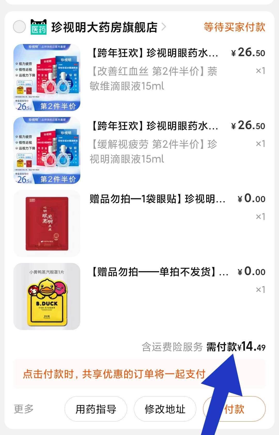 还送眼贴 蒸汽眼罩 好价