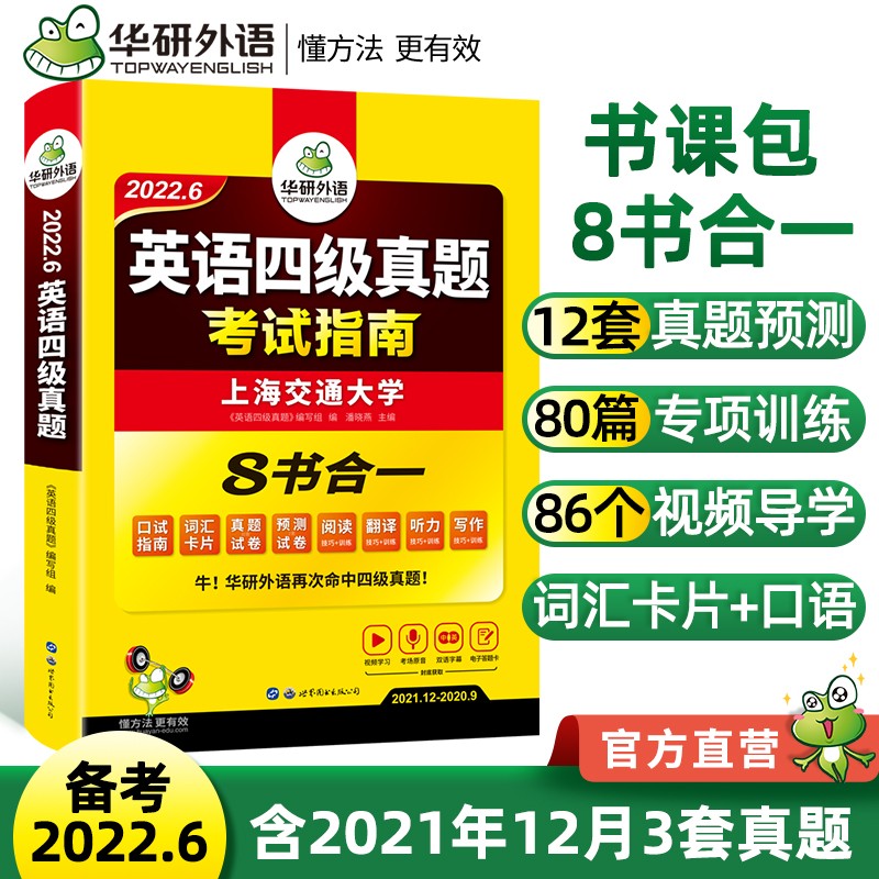 英语四级真题考试