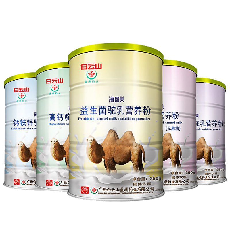 白云山正品蛋白质高钙驼奶粉350g*2罐