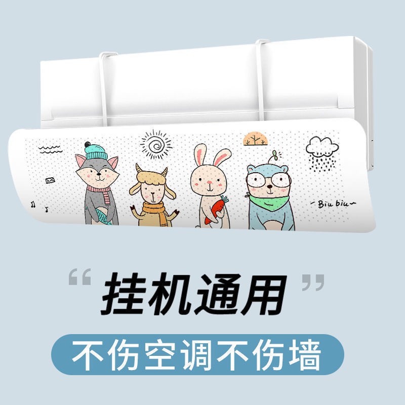【旗舰店】四季姑娘 空调挡风板