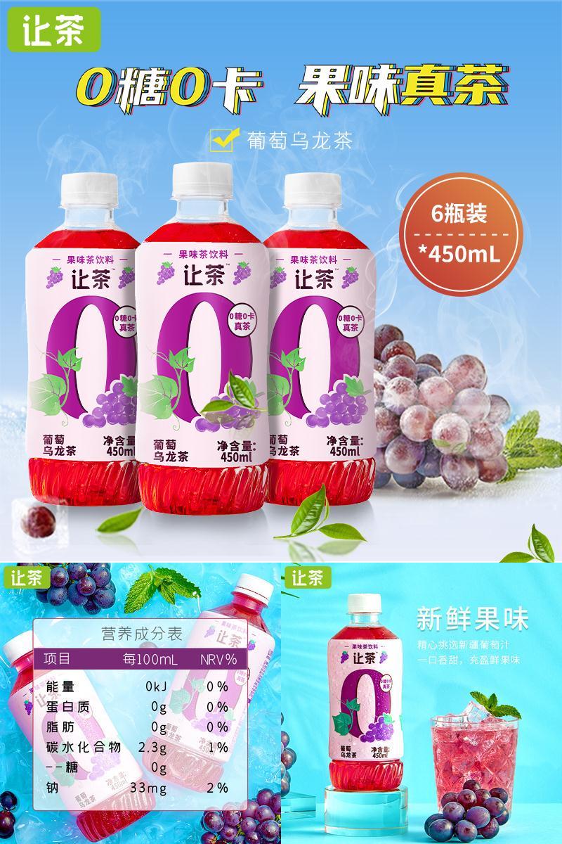 让茶无糖茶饮料葡萄乌龙茶6瓶
